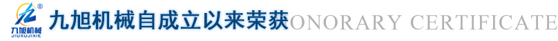 九旭聚脲噴涂機(jī)設(shè)備專(zhuān)利